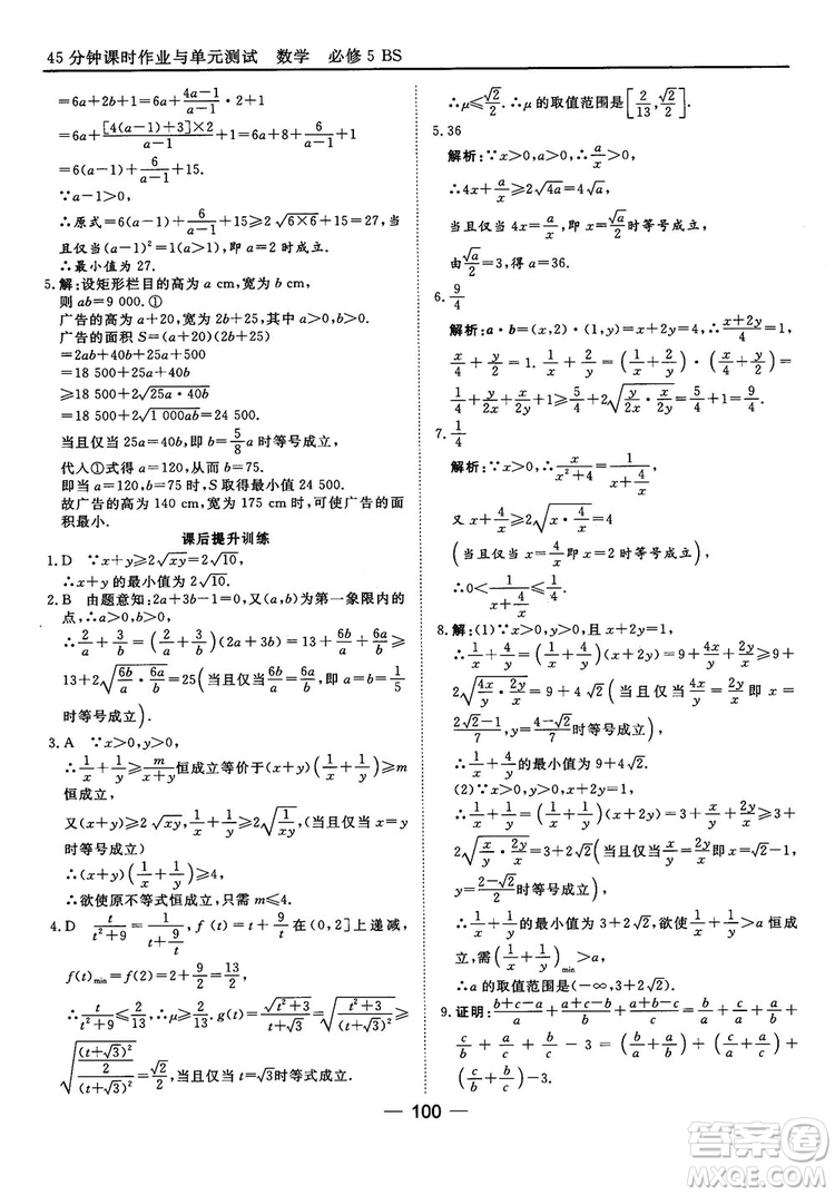 北師大版45分鐘課時(shí)作業(yè)與單元測(cè)試數(shù)學(xué)必修5參考答案