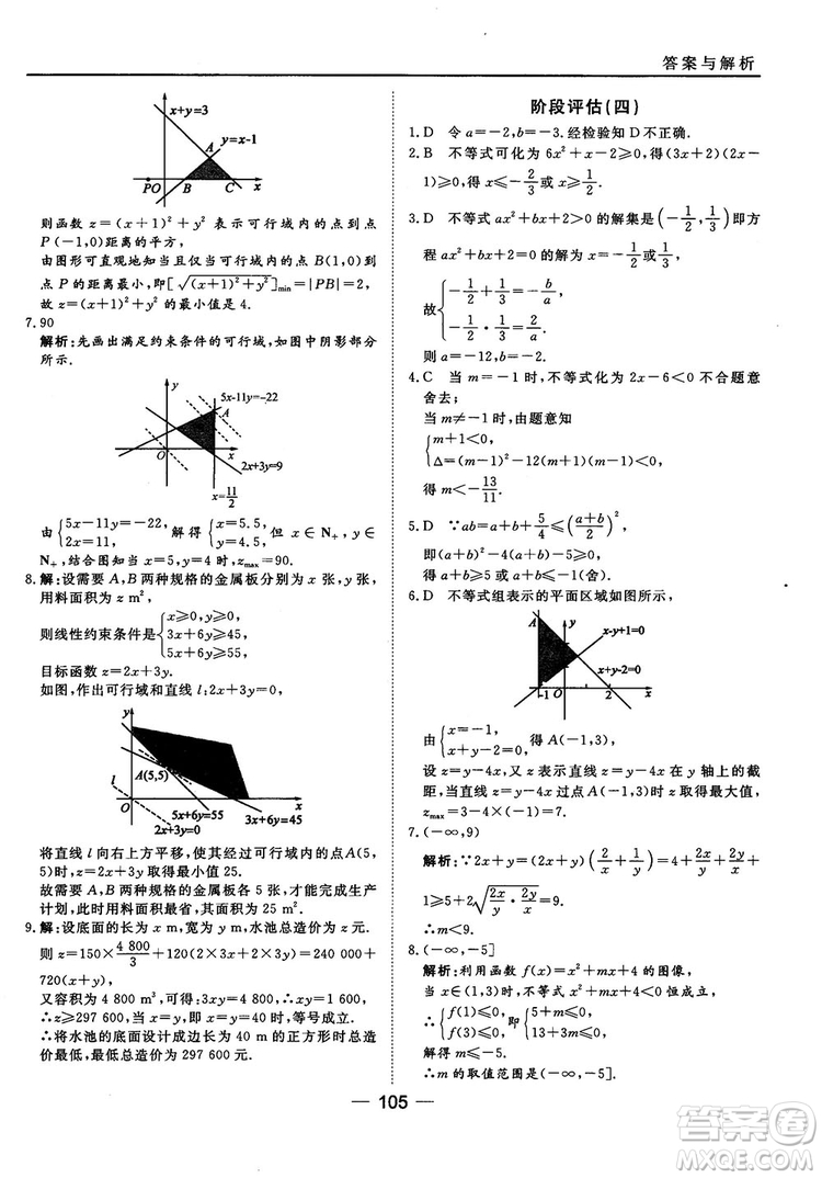 北師大版45分鐘課時(shí)作業(yè)與單元測(cè)試數(shù)學(xué)必修5參考答案