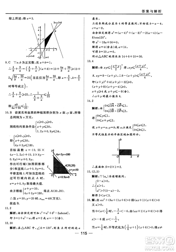 北師大版45分鐘課時(shí)作業(yè)與單元測(cè)試數(shù)學(xué)必修5參考答案