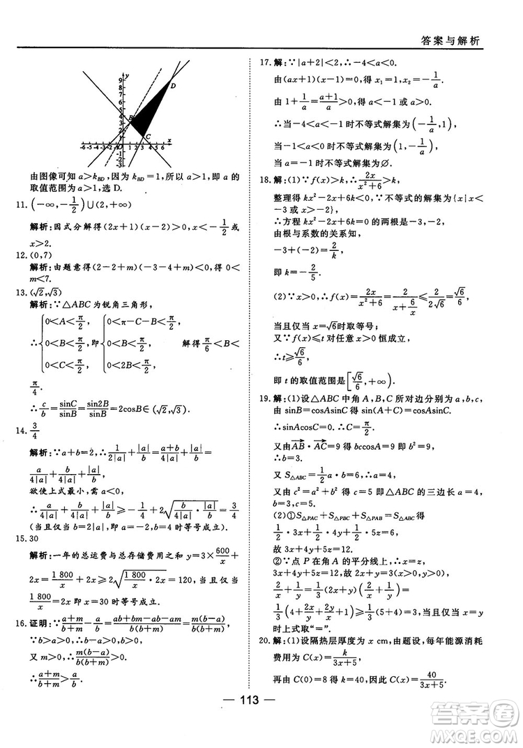 北師大版45分鐘課時(shí)作業(yè)與單元測(cè)試數(shù)學(xué)必修5參考答案