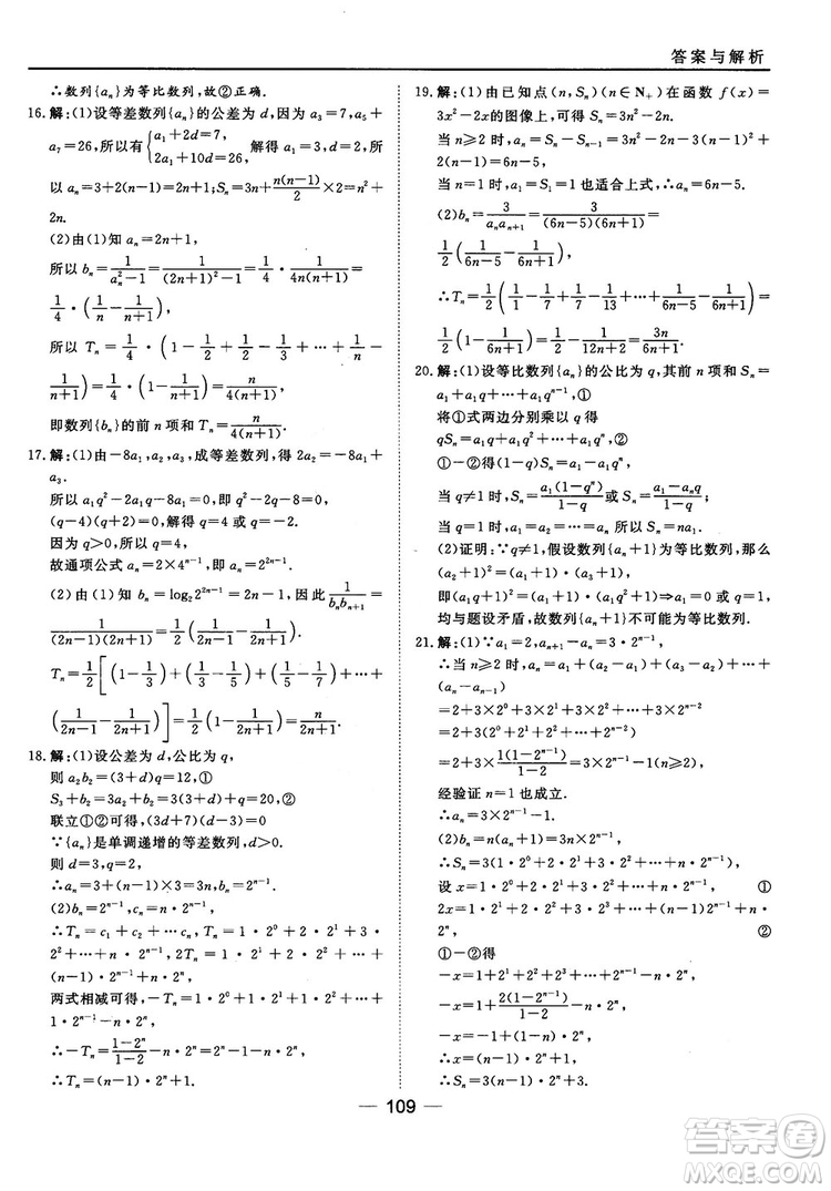 北師大版45分鐘課時(shí)作業(yè)與單元測(cè)試數(shù)學(xué)必修5參考答案