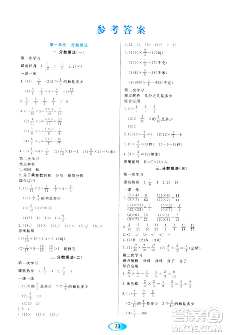 2018人教版資源與評(píng)價(jià)六年級(jí)上冊(cè)數(shù)學(xué)參考答案