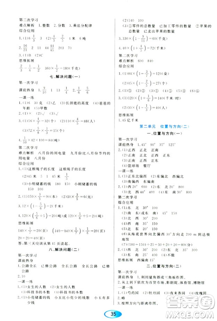 2018人教版資源與評(píng)價(jià)六年級(jí)上冊(cè)數(shù)學(xué)參考答案