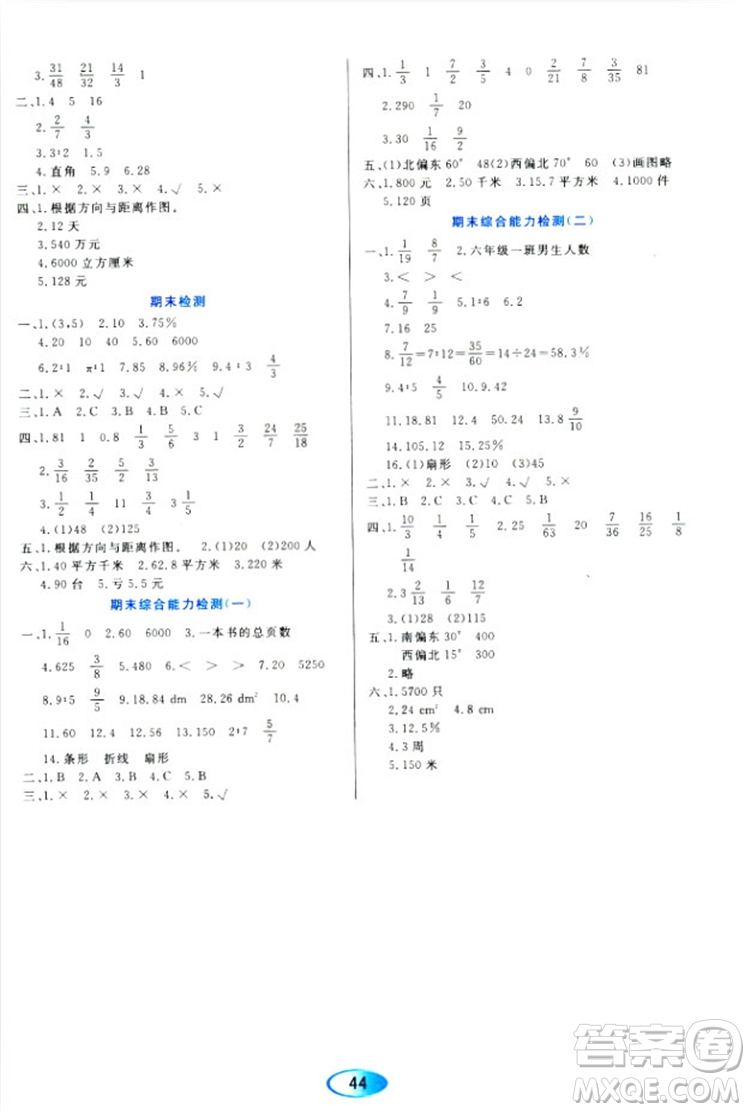 2018人教版資源與評(píng)價(jià)六年級(jí)上冊(cè)數(shù)學(xué)參考答案