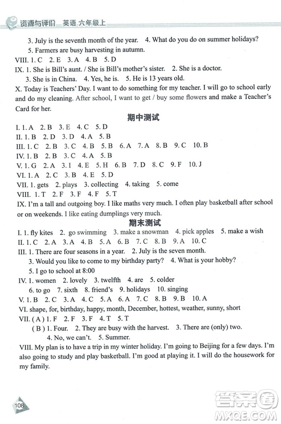 2018冀教J版資源與評(píng)價(jià)六年級(jí)上冊(cè)英語(yǔ)參考答案