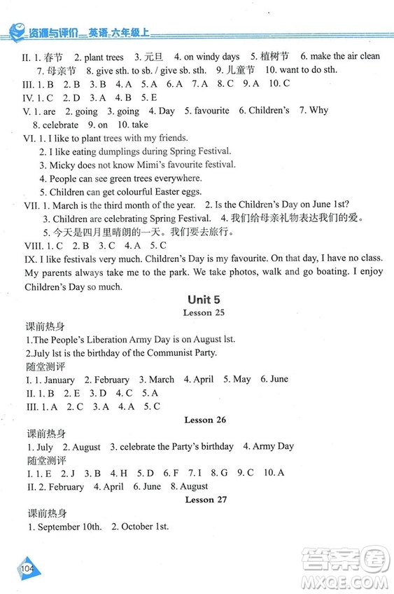 2018冀教J版資源與評(píng)價(jià)六年級(jí)上冊(cè)英語(yǔ)參考答案