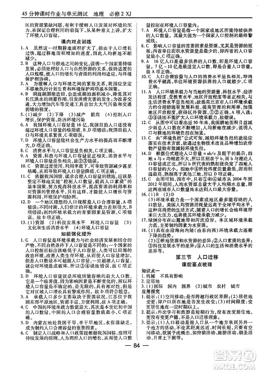 45分鐘課時作業(yè)與單元測試地理必修2湘教版參考答案