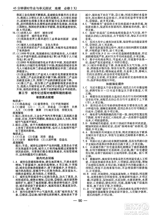 45分鐘課時作業(yè)與單元測試地理必修2湘教版參考答案