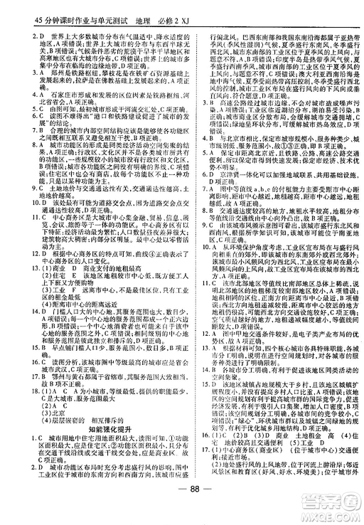 45分鐘課時作業(yè)與單元測試地理必修2湘教版參考答案