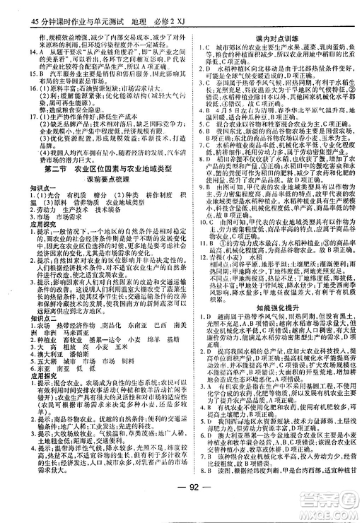 45分鐘課時作業(yè)與單元測試地理必修2湘教版參考答案