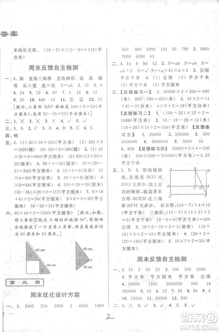 2018亮點(diǎn)給力周末優(yōu)化設(shè)計(jì)大試卷數(shù)學(xué)五年級上冊新課標(biāo)江蘇版答案