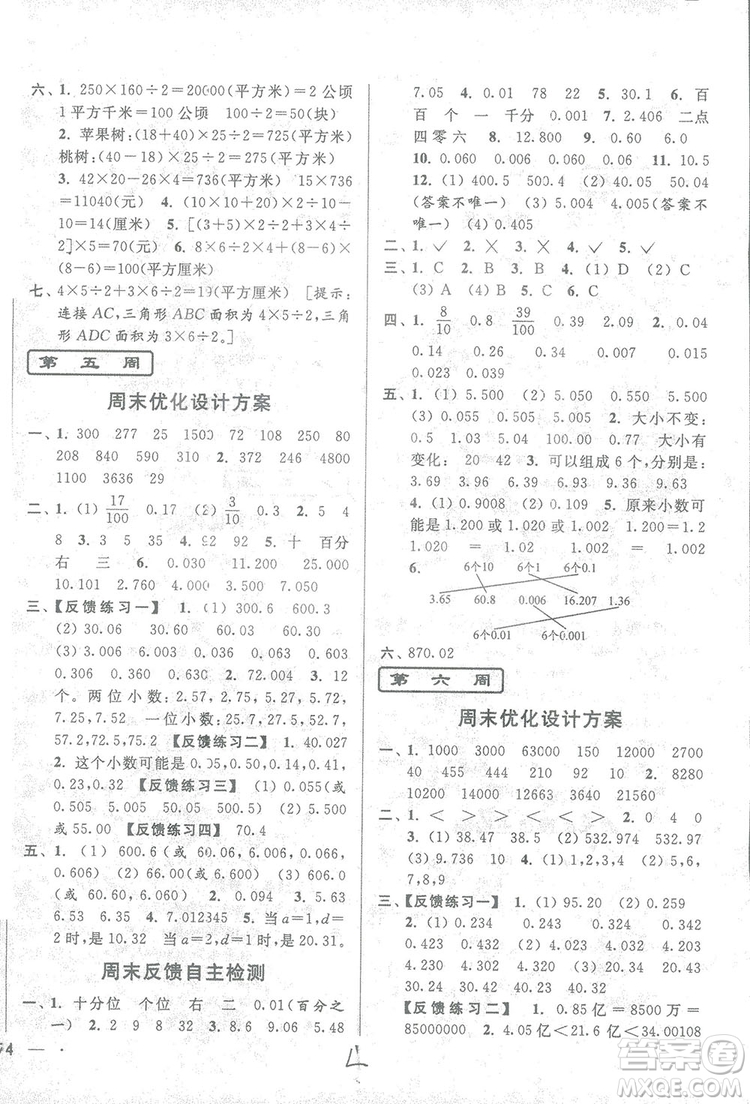 2018亮點(diǎn)給力周末優(yōu)化設(shè)計(jì)大試卷數(shù)學(xué)五年級上冊新課標(biāo)江蘇版答案