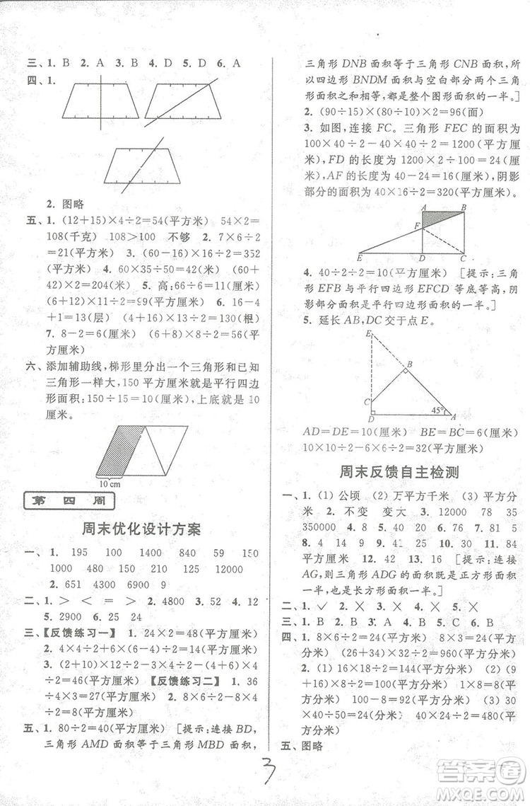 2018亮點(diǎn)給力周末優(yōu)化設(shè)計(jì)大試卷數(shù)學(xué)五年級上冊新課標(biāo)江蘇版答案