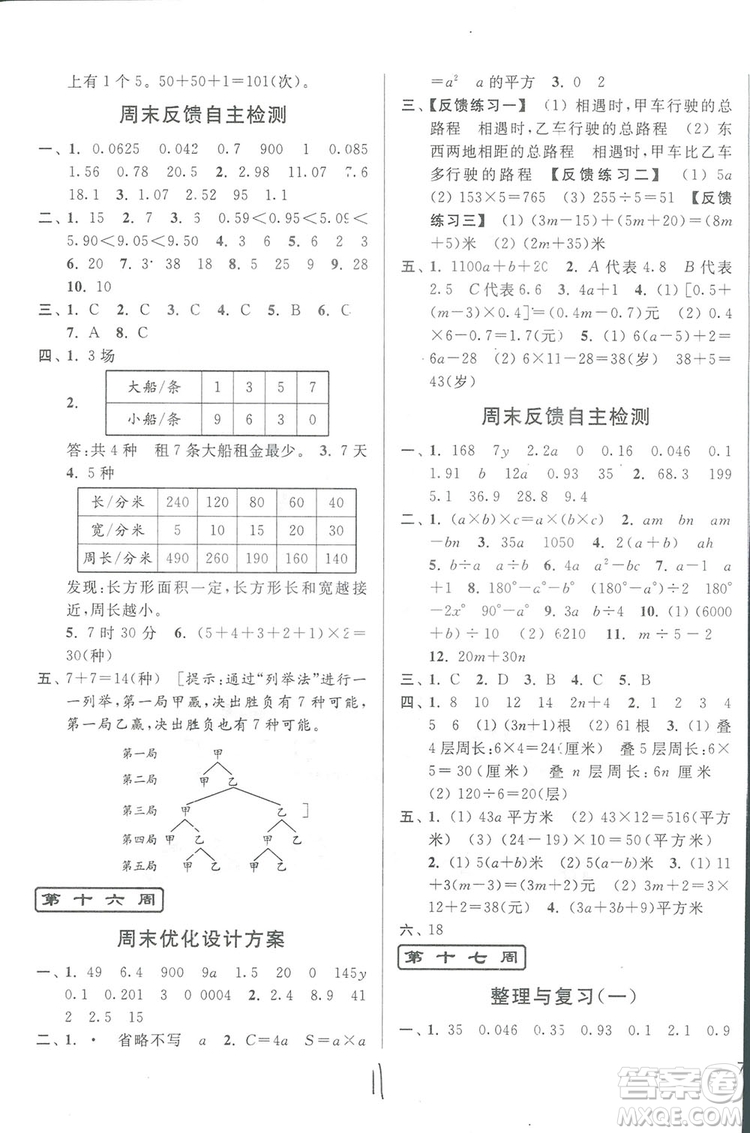 2018亮點(diǎn)給力周末優(yōu)化設(shè)計(jì)大試卷數(shù)學(xué)五年級上冊新課標(biāo)江蘇版答案