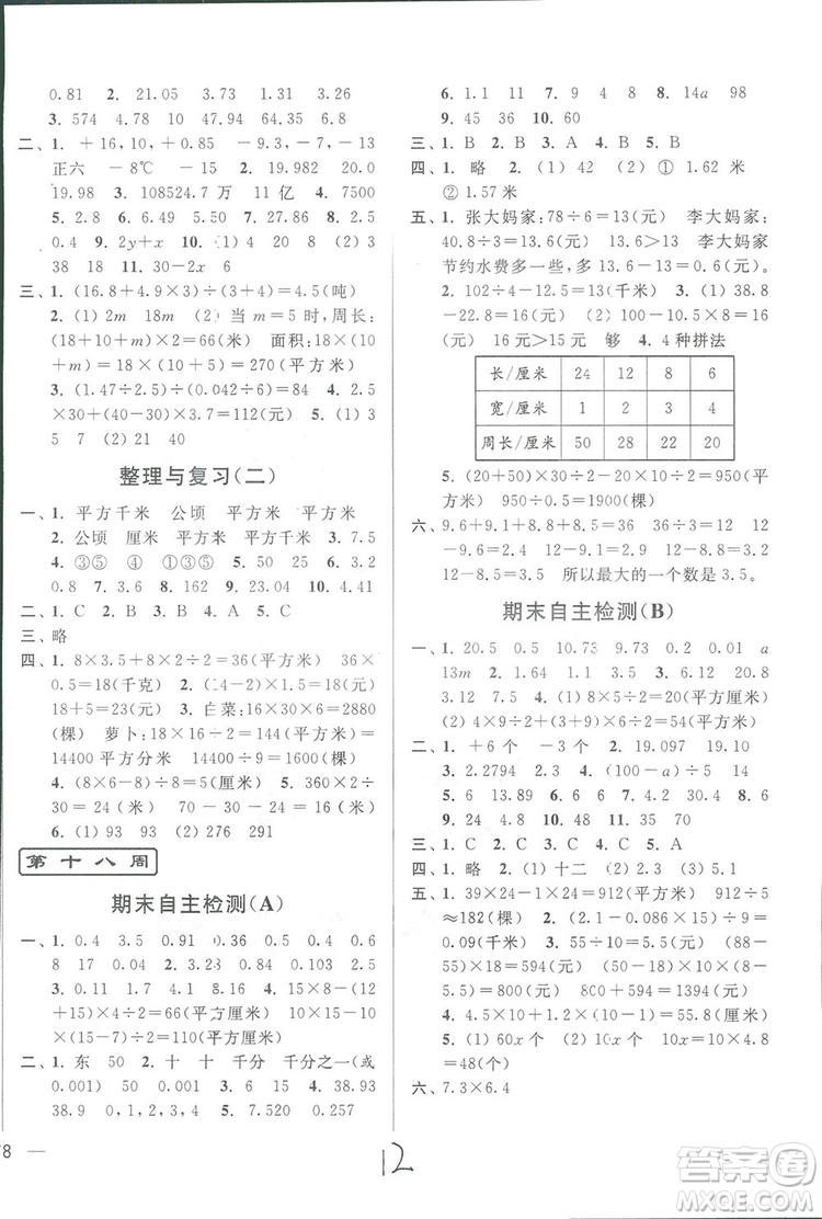 2018亮點(diǎn)給力周末優(yōu)化設(shè)計(jì)大試卷數(shù)學(xué)五年級上冊新課標(biāo)江蘇版答案