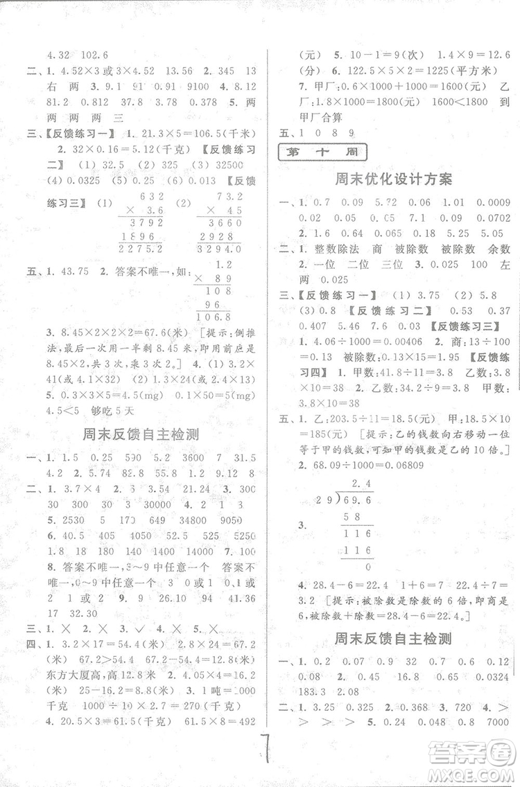 2018亮點(diǎn)給力周末優(yōu)化設(shè)計(jì)大試卷數(shù)學(xué)五年級上冊新課標(biāo)江蘇版答案