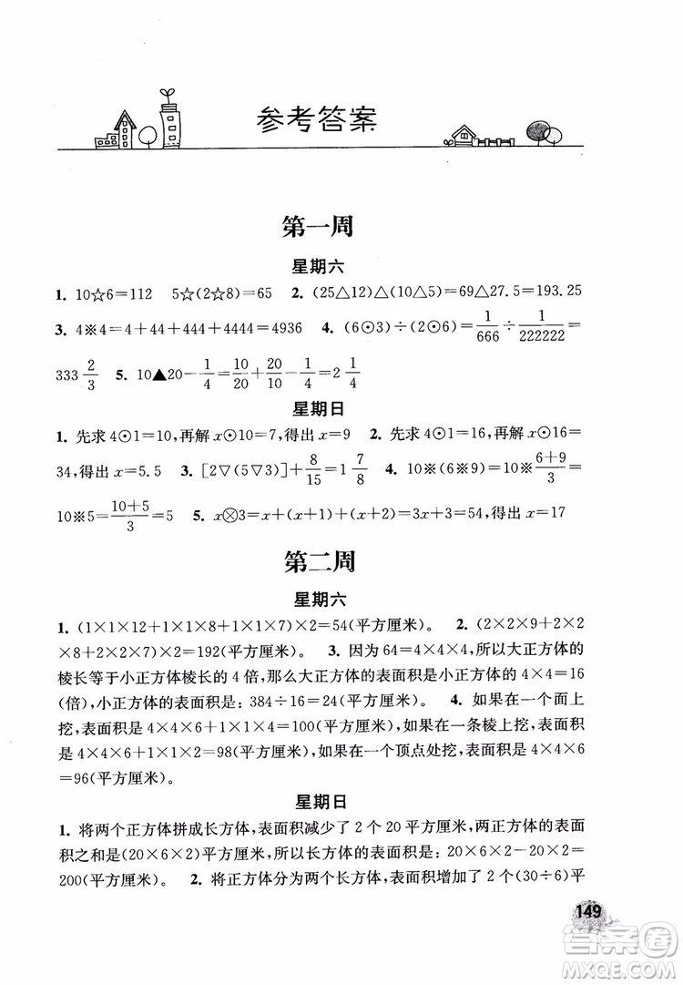 2018年秋津橋教育計(jì)算小狀元小學(xué)數(shù)學(xué)六年級(jí)上蘇教版參考答案