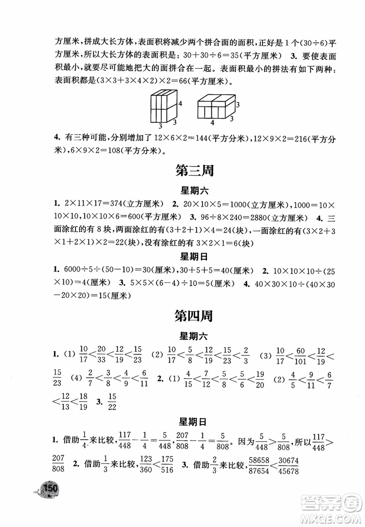 2018年秋津橋教育計(jì)算小狀元小學(xué)數(shù)學(xué)六年級(jí)上蘇教版參考答案