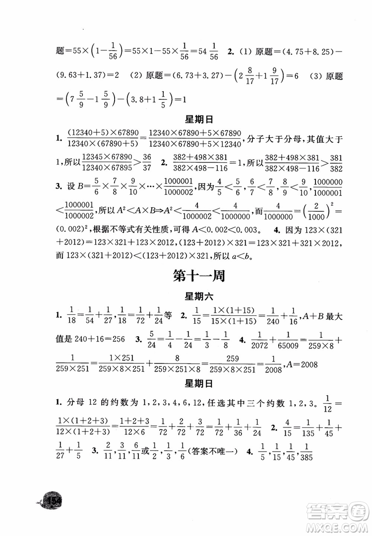 2018年秋津橋教育計(jì)算小狀元小學(xué)數(shù)學(xué)六年級(jí)上蘇教版參考答案