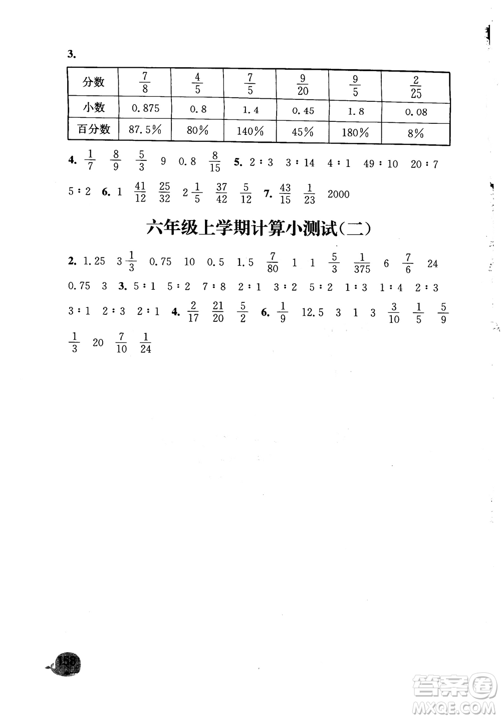 2018年秋津橋教育計(jì)算小狀元小學(xué)數(shù)學(xué)六年級(jí)上蘇教版參考答案