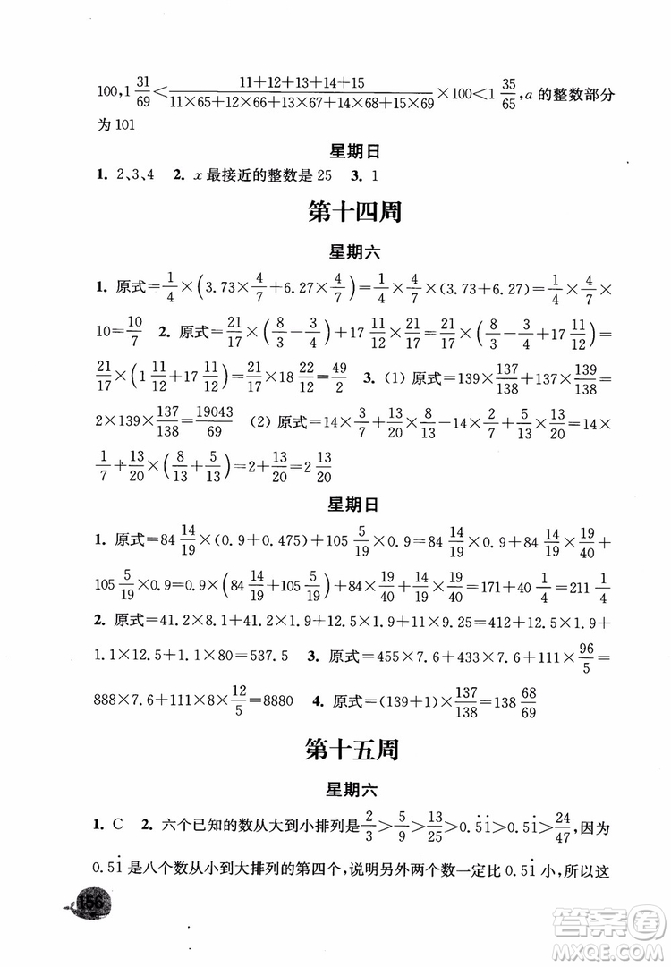 2018年秋津橋教育計(jì)算小狀元小學(xué)數(shù)學(xué)六年級(jí)上蘇教版參考答案