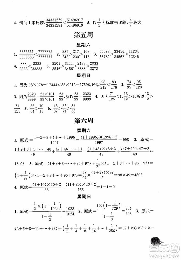 2018年秋津橋教育計(jì)算小狀元小學(xué)數(shù)學(xué)六年級(jí)上蘇教版參考答案