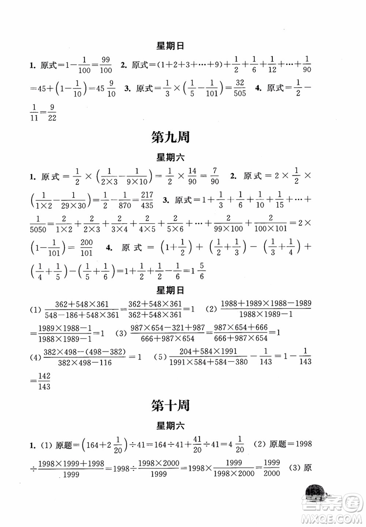 2018年秋津橋教育計(jì)算小狀元小學(xué)數(shù)學(xué)六年級(jí)上蘇教版參考答案