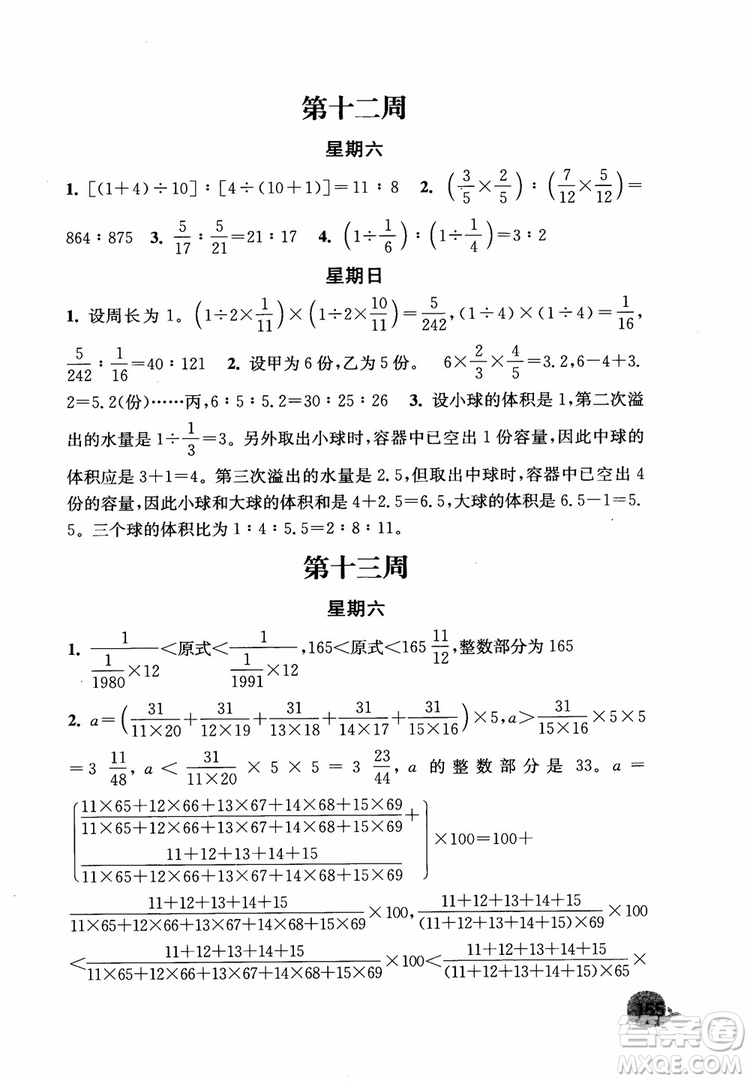 2018年秋津橋教育計(jì)算小狀元小學(xué)數(shù)學(xué)六年級(jí)上蘇教版參考答案