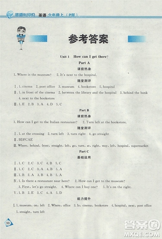 2018人教PEP版資源與評價(jià)六年級上冊英語參考答案