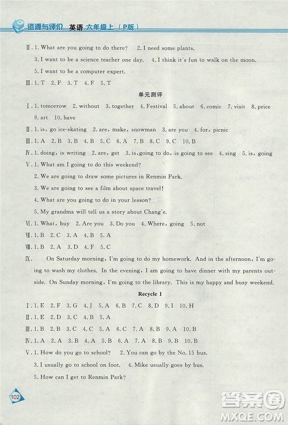 2018人教PEP版資源與評價(jià)六年級上冊英語參考答案