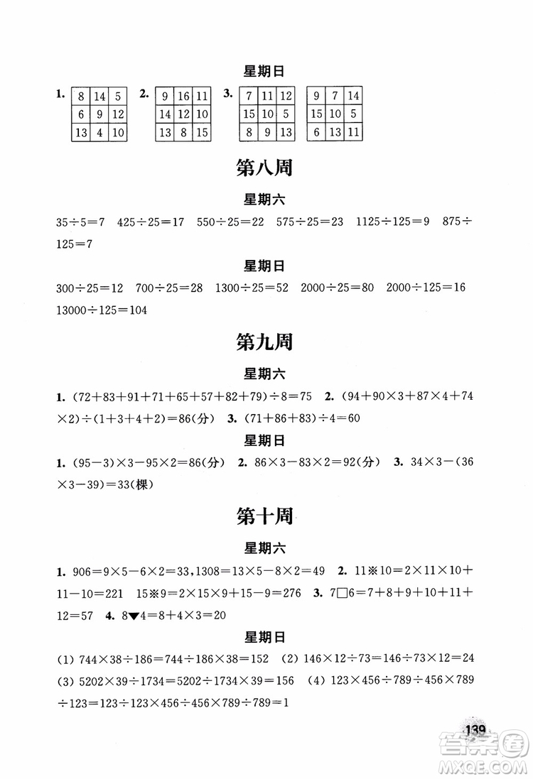 2018年秋津橋教育計(jì)算小狀元小學(xué)數(shù)學(xué)四年級(jí)上蘇教版參考答案