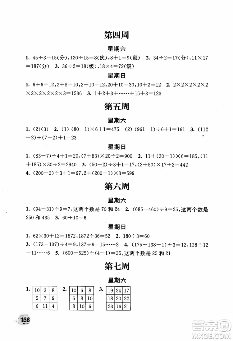 2018年秋津橋教育計(jì)算小狀元小學(xué)數(shù)學(xué)四年級(jí)上蘇教版參考答案