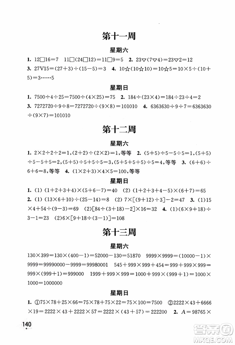 2018年秋津橋教育計(jì)算小狀元小學(xué)數(shù)學(xué)四年級(jí)上蘇教版參考答案