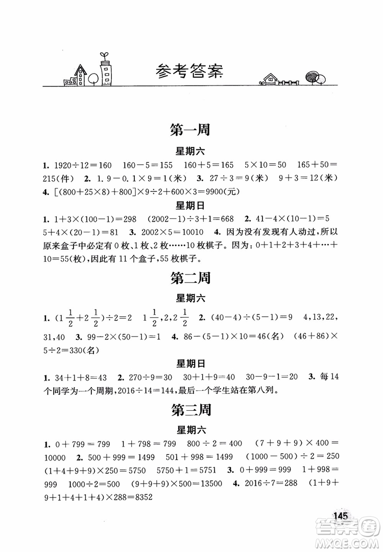 2018年蘇教版秋津橋教育計(jì)算小狀元小學(xué)數(shù)學(xué)五年級(jí)上參考答案