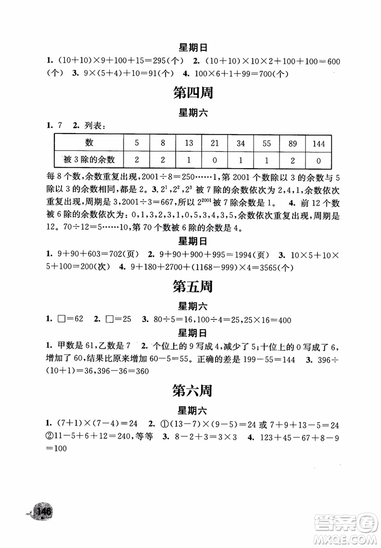 2018年蘇教版秋津橋教育計(jì)算小狀元小學(xué)數(shù)學(xué)五年級(jí)上參考答案