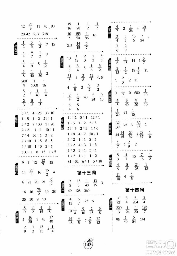 2018秋春雨教育專(zhuān)項(xiàng)訓(xùn)練小學(xué)數(shù)學(xué)計(jì)算高手六年級(jí)數(shù)學(xué)上冊(cè)JSJY蘇教版參考答案