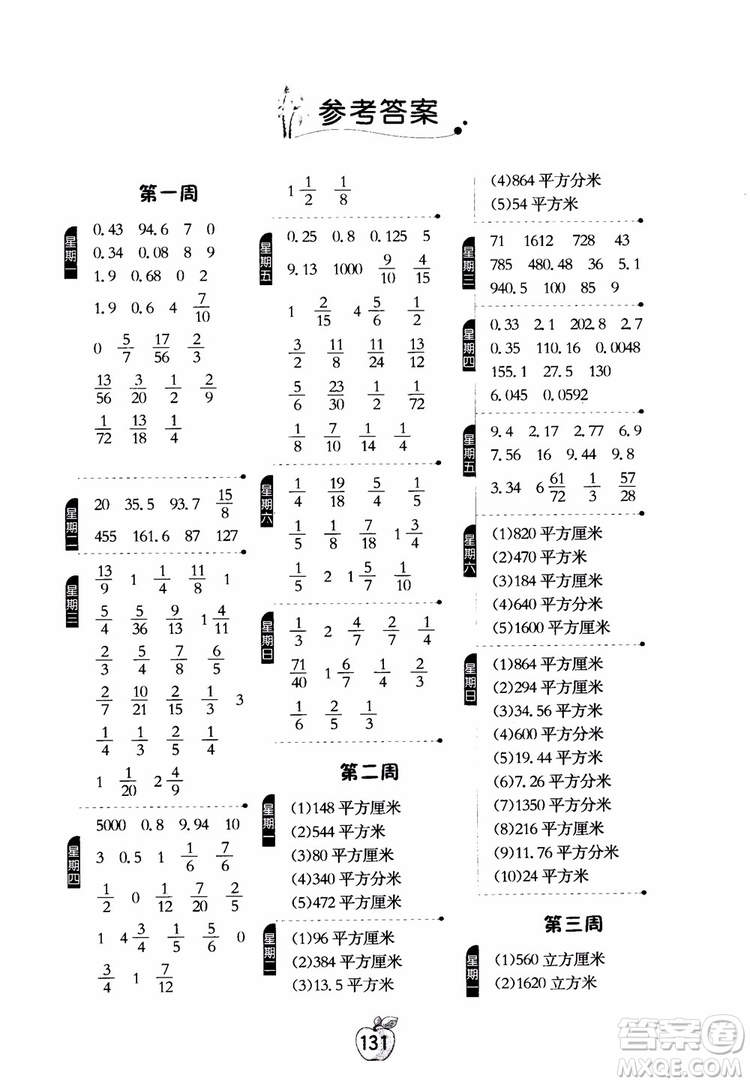 2018秋春雨教育專(zhuān)項(xiàng)訓(xùn)練小學(xué)數(shù)學(xué)計(jì)算高手六年級(jí)數(shù)學(xué)上冊(cè)JSJY蘇教版參考答案