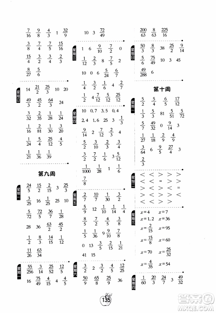 2018秋春雨教育專(zhuān)項(xiàng)訓(xùn)練小學(xué)數(shù)學(xué)計(jì)算高手六年級(jí)數(shù)學(xué)上冊(cè)JSJY蘇教版參考答案