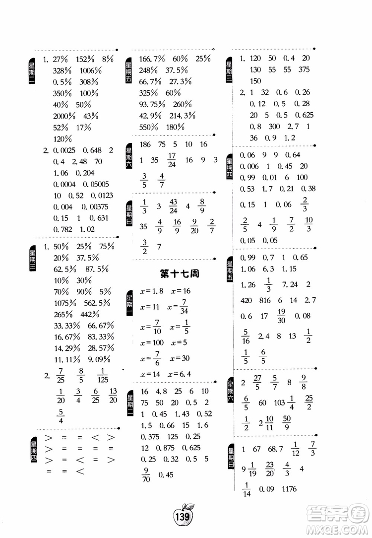 2018秋春雨教育專(zhuān)項(xiàng)訓(xùn)練小學(xué)數(shù)學(xué)計(jì)算高手六年級(jí)數(shù)學(xué)上冊(cè)JSJY蘇教版參考答案