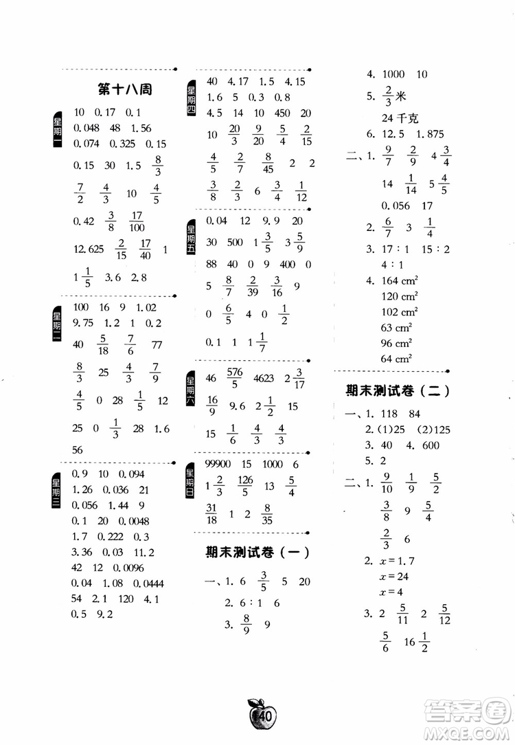 2018秋春雨教育專(zhuān)項(xiàng)訓(xùn)練小學(xué)數(shù)學(xué)計(jì)算高手六年級(jí)數(shù)學(xué)上冊(cè)JSJY蘇教版參考答案