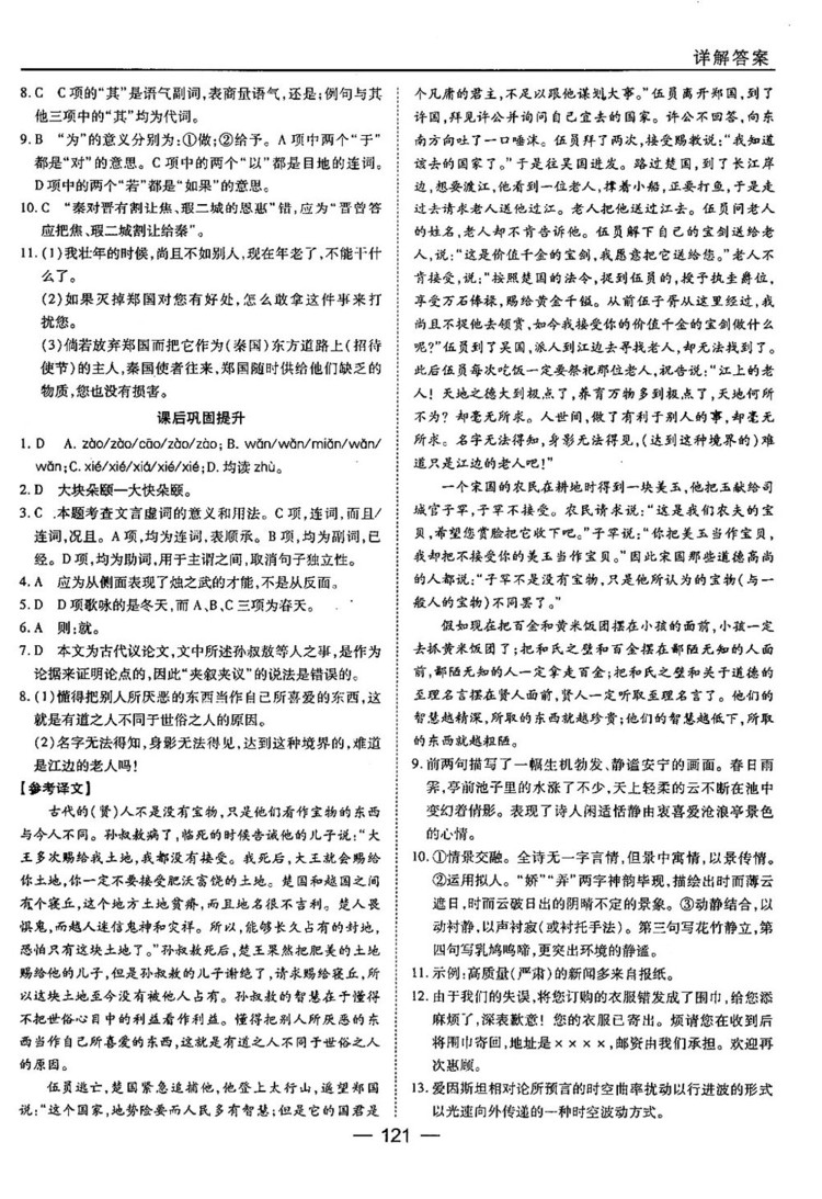 蘇教版業(yè)45分鐘課時(shí)作與單元測(cè)試語(yǔ)文必修3參考答案