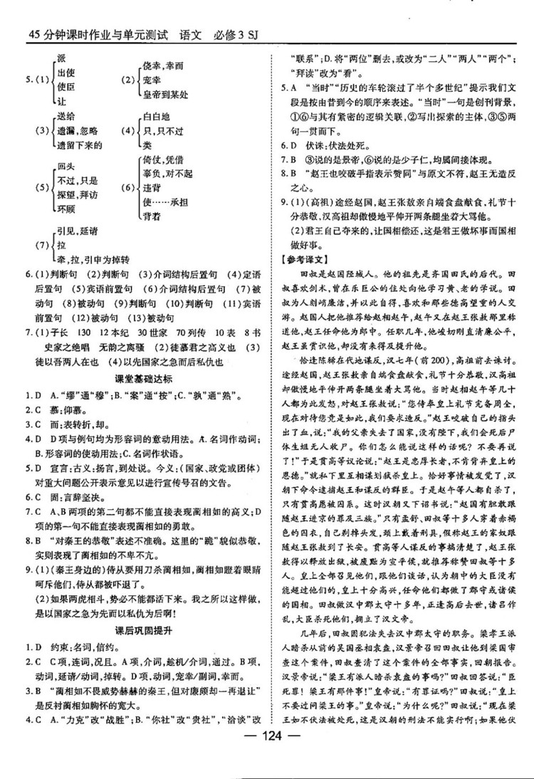 蘇教版業(yè)45分鐘課時(shí)作與單元測(cè)試語(yǔ)文必修3參考答案