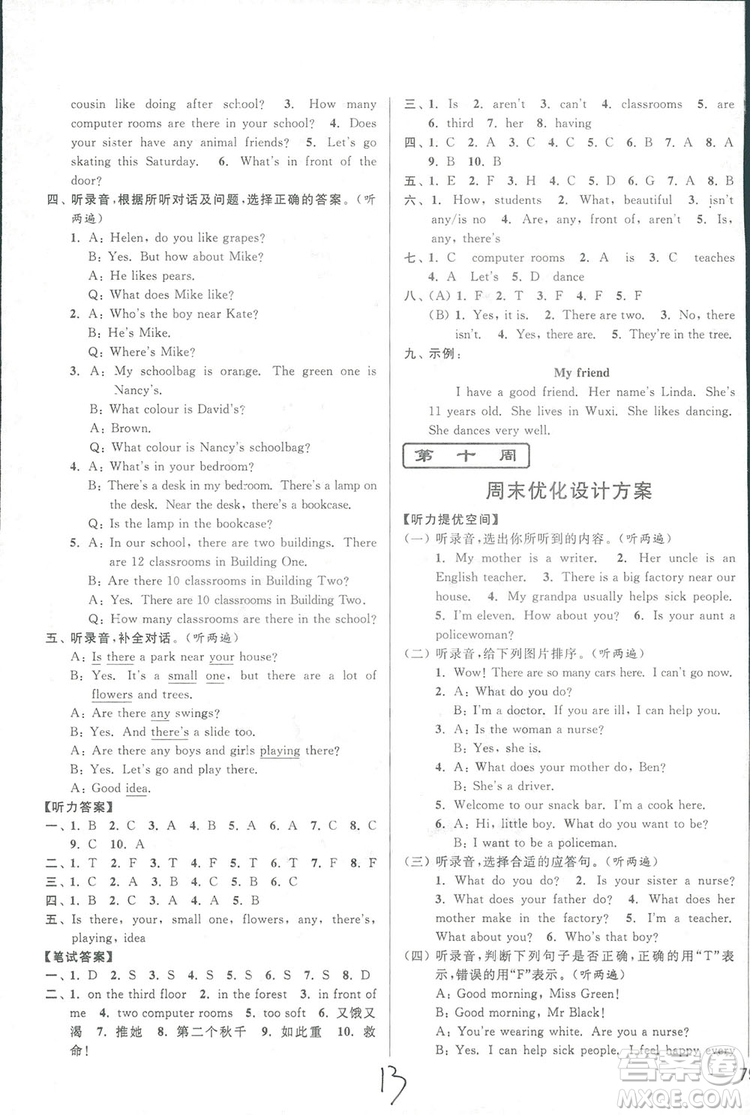 亮點(diǎn)給力周末優(yōu)化設(shè)計(jì)2018五年級(jí)上冊(cè)英語(yǔ)江蘇版答案