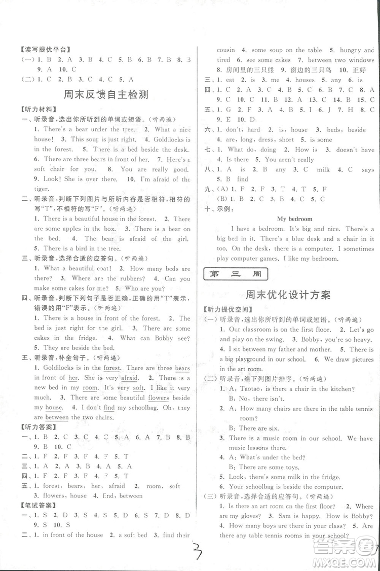 亮點(diǎn)給力周末優(yōu)化設(shè)計(jì)2018五年級(jí)上冊(cè)英語(yǔ)江蘇版答案