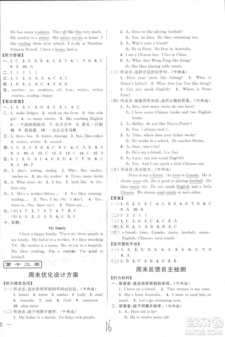 亮點(diǎn)給力周末優(yōu)化設(shè)計(jì)2018五年級(jí)上冊(cè)英語(yǔ)江蘇版答案