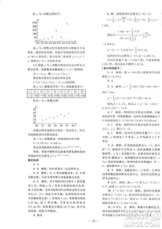 2018人教版資源與評價七年級數(shù)學上冊參考答案