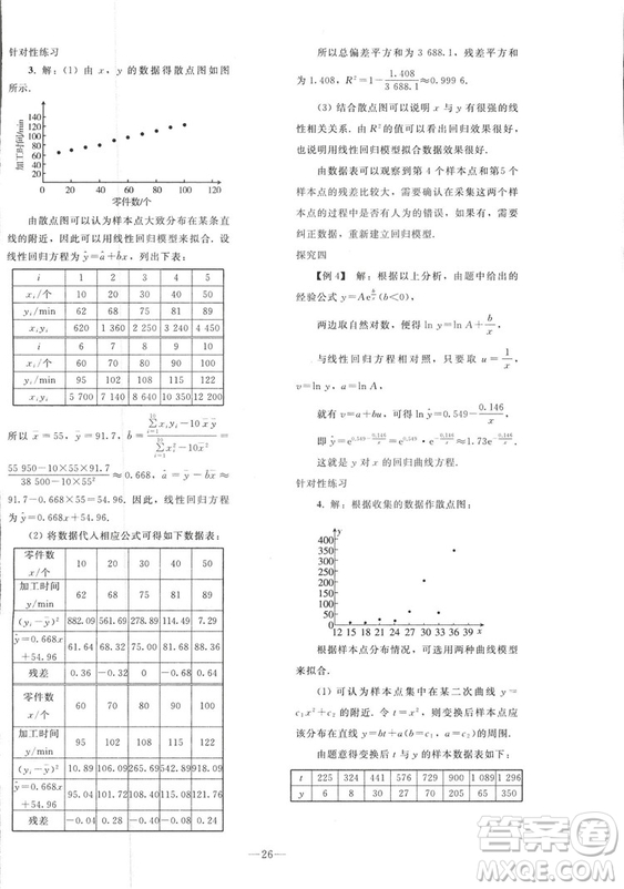 2018人教版資源與評價七年級數(shù)學上冊參考答案