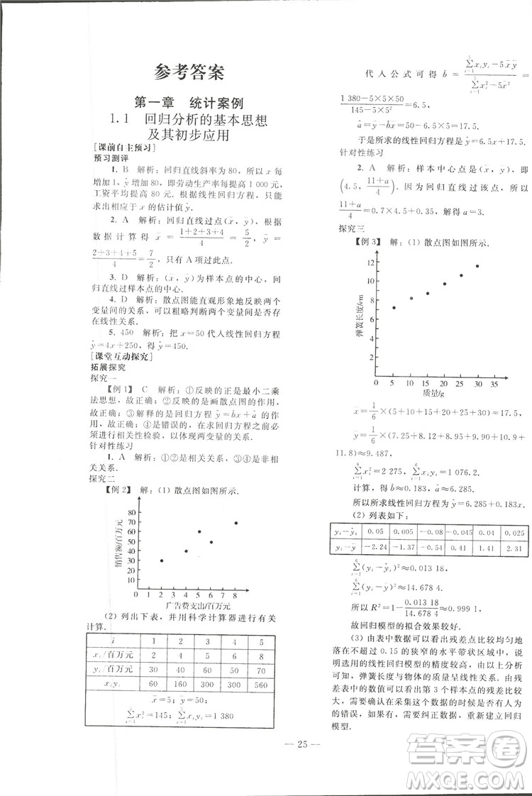 2018人教版資源與評價七年級數(shù)學上冊參考答案