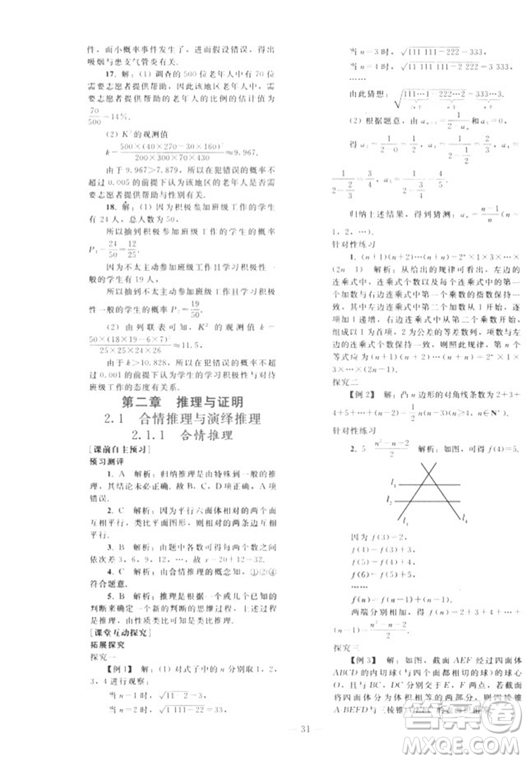 2018人教版資源與評價七年級數(shù)學上冊參考答案