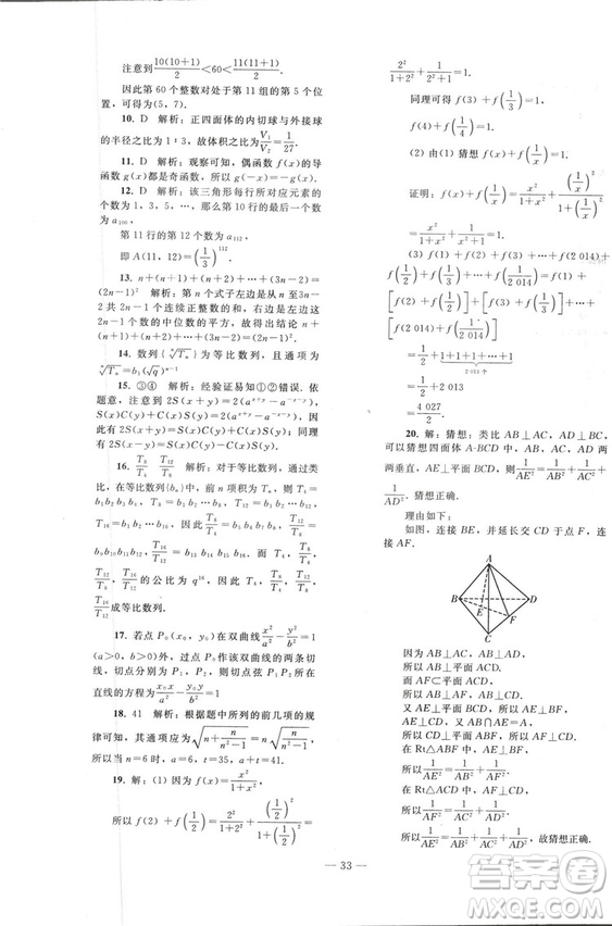 2018人教版資源與評價七年級數(shù)學上冊參考答案